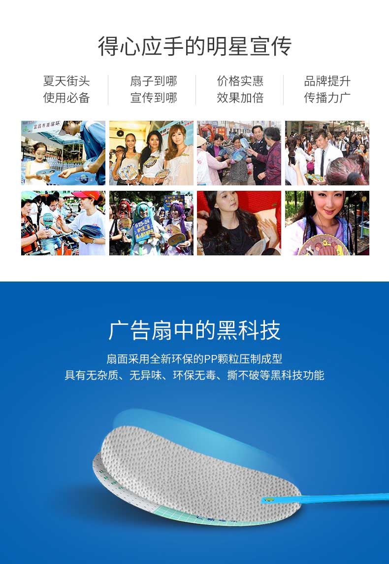 廣告扇 第2張 廣告扇 第2張