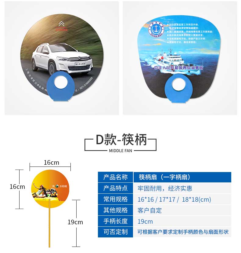 廣告扇 第10張 廣告扇 第10張