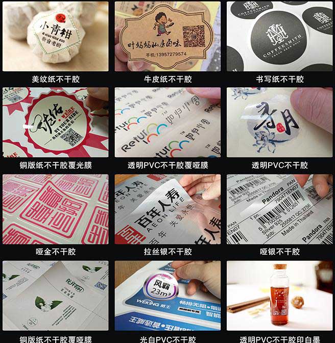 國(guó)內(nèi)不干膠標(biāo)簽印刷的分類和應(yīng)用范圍 第1張 國(guó)內(nèi)不干膠標(biāo)簽印刷的分類和應(yīng)用范圍 第1張