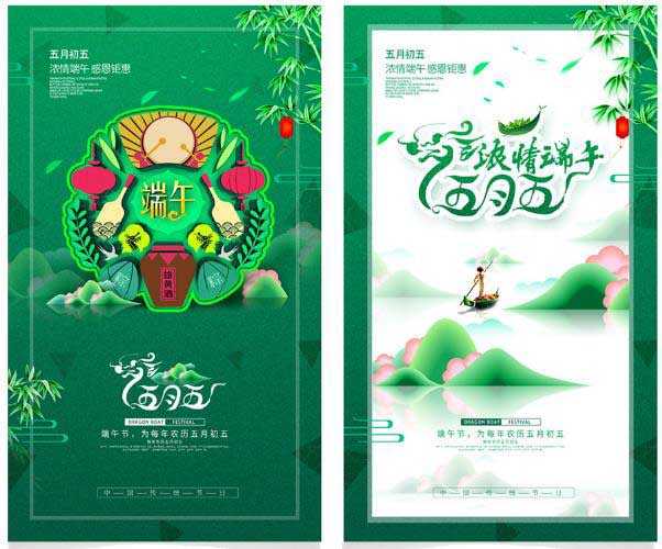 端午節(jié)海報(bào)