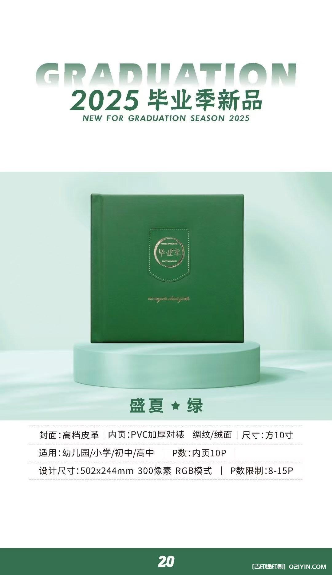 上海畢業(yè)相冊畢業(yè)紀(jì)念冊制作印刷公司  第25張