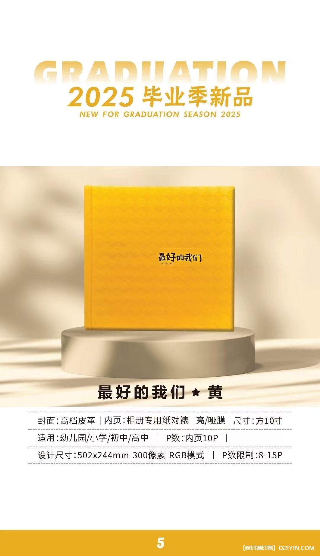 上海畢業(yè)相冊畢業(yè)紀(jì)念冊制作印刷公司  第26張